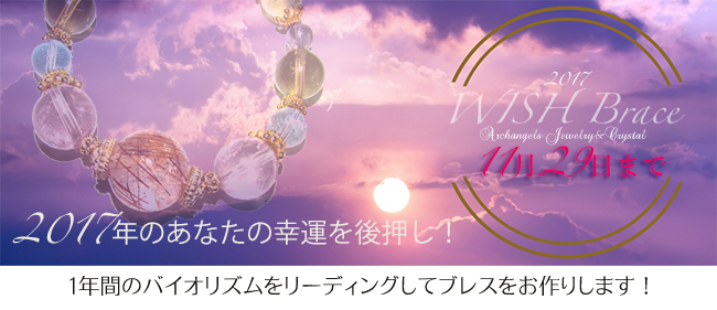 天然石 パワーストーン| Wishブレス オーダーブレス
