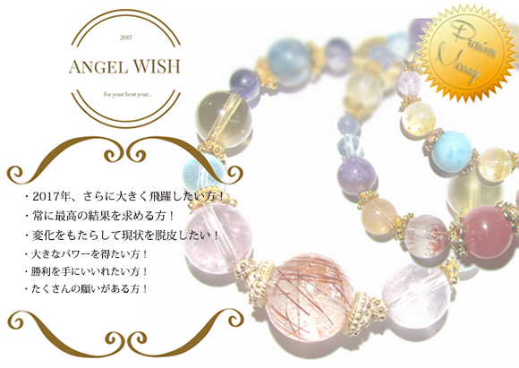 天然石 パワーストーン| Wishブレス オーダーブレス