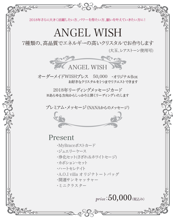 天然石 パワーストーン|オーダーブレス ブレスレット WISHブレス アーキエンジェルズ