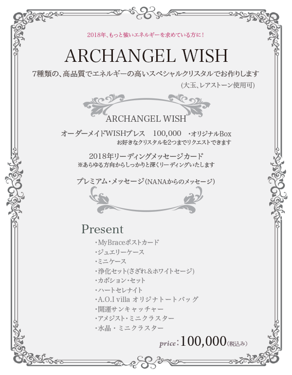 天然石 パワーストーン|オーダーブレス ブレスレット WISHブレス アーキエンジェルズ