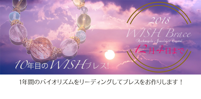 天然石 パワーストーン|オーダーブレス ブレスレット WISHブレス アーキエンジェルズ