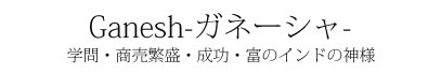 天然石 パワーストーン|クリアクォーツ ガネーシャ 原石 夢を叶えるゾウ アーキエンジェルズ