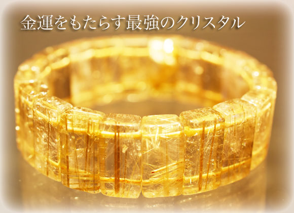 天然石 パワーストーン|ルチルクォーツ バングル 市川海老蔵着用 金運 開運 ブレスレット