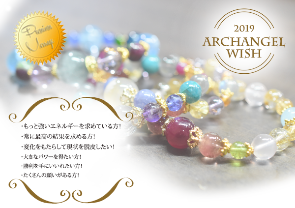 天然石 パワーストーン|オーダーブレス ブレスレット WISHブレス アーキエンジェルズ
