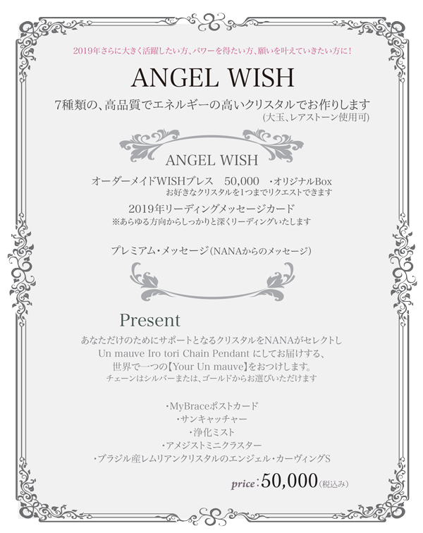 天然石 パワーストーン|オーダーブレス ブレスレット WISHブレス アーキエンジェルズ