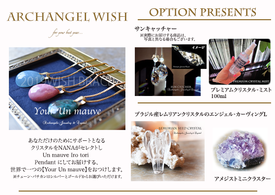 天然石 パワーストーン|オーダーブレス ブレスレット WISHブレス アーキエンジェルズ