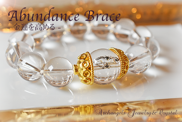 オリジナル・ブレス「Abundance Brace」ー金運を高めるー 水入り水晶*アーカンソー産水晶