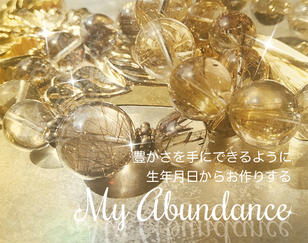 天然石 パワーストーン |アバンダンス Abundance 金運上昇 財運 オーダーメイドブレス