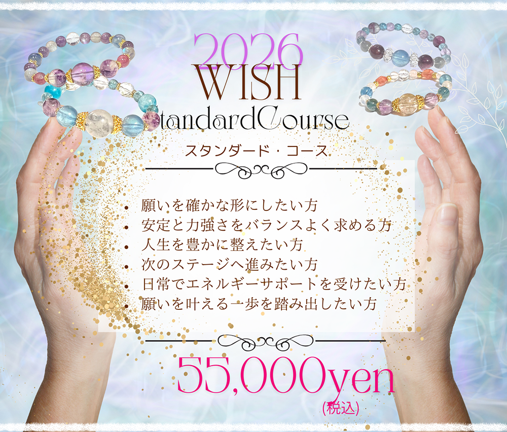 2026WISHスタンダード