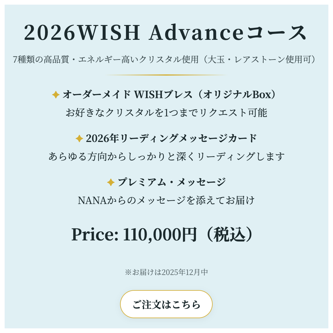 2026WISHアドバンス詳細