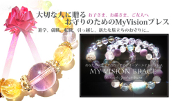 MyVisionプレゼント