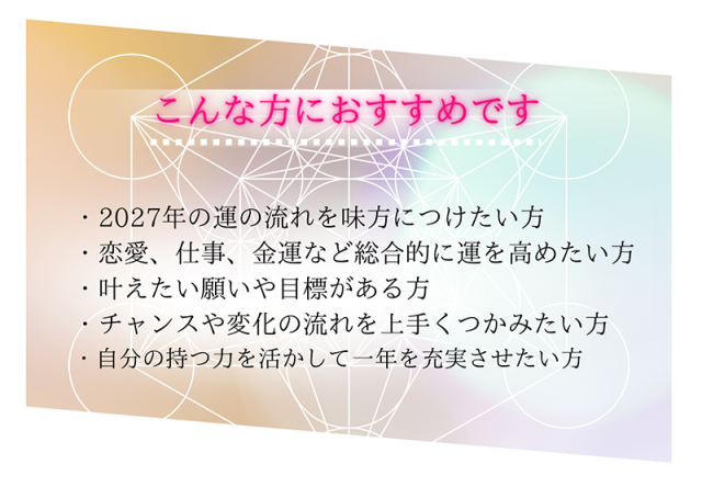 2027 WISHブレス こんな方におすすめ