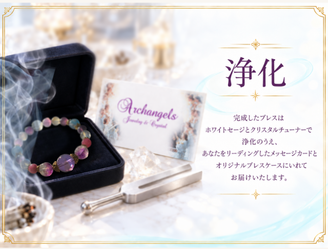 完成したブレスの浄化について