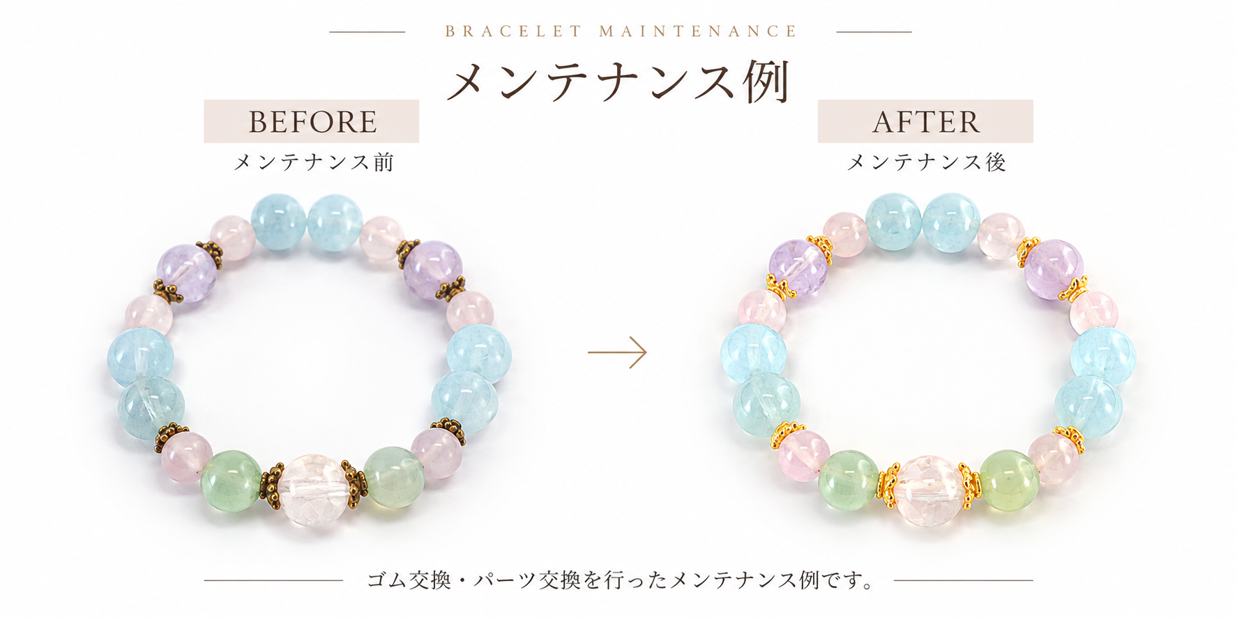 ブレス メンテナンス Before After